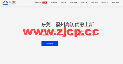 无忧云：福州/东莞高防，云服务器199 元/月起，2*E5 2650v2物理机499 元/月起，可免费测试插图