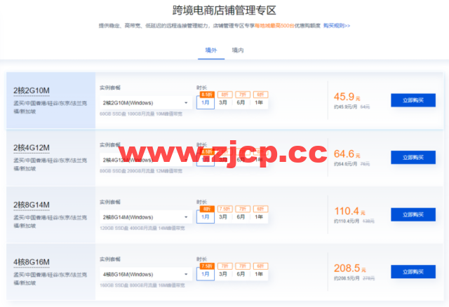 腾讯云：跨境电商云服务器促销，最低2H2G10M云服务器36元/月，可选孟买/中国香港/硅谷/东京/法兰克福/新加坡多个境外机房插图2
