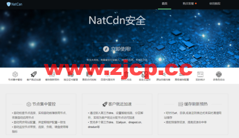 NatCdn安全CDN：亚太高防免备案CDN上架，续费10元起，自主研发的超精准人机识别算法，颠覆传统CC防护的不足，从根源上去解决CC攻击插图