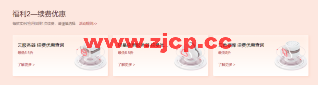腾讯云:5月续费专场,双重福利大放送,云服务器续费最高享受1折优惠!插图2 腾讯云:5月续费专场,双重福利大放送,云服务器续费最高享受1折优惠!插图2