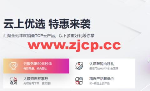 华为云：个人用服务器怎么选？华为云最便宜的服务器插图