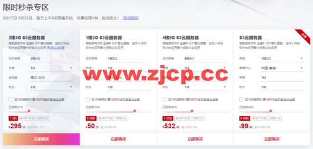 华为云：免备案云服务器2核2G首年仅需99元，2核4G仅需199元插图1