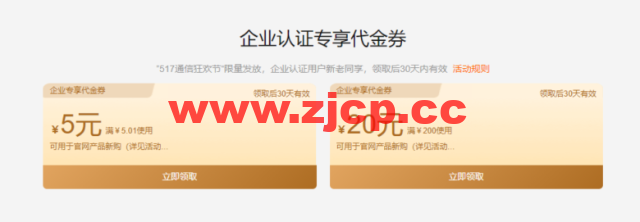 阿里云：“517通信狂欢节”特惠 新用户短信套餐包低至5.9元，企业用户完成阿里云首次下单可得天猫超市卡插图2