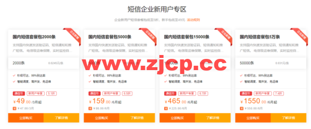阿里云：“517通信狂欢节”特惠 新用户短信套餐包低至5.9元，企业用户完成阿里云首次下单可得天猫超市卡插图3