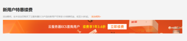 阿里云：云服务器精选特惠，新用户免费试用3个月，首购低至3.6折起插图4