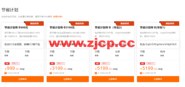 阿里云：云服务器精选特惠，新用户免费试用3个月，首购低至3.6折起插图7