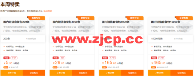 阿里云:新人特惠专享,汇聚阿里云近100款爆款产品,云数据库 MySQL19.9元起!插图1 阿里云:新人特惠专享,汇聚阿里云近100款爆款产品,云数据库 MySQL19.9元起!插图1