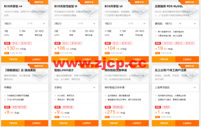 阿里云:新人特惠专享,汇聚阿里云近100款爆款产品,云数据库 MySQL19.9元起!插图2 阿里云:新人特惠专享,汇聚阿里云近100款爆款产品,云数据库 MySQL19.9元起!插图2