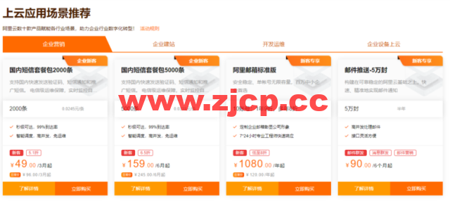 阿里云:新人特惠专享,汇聚阿里云近100款爆款产品,云数据库 MySQL19.9元起!插图5 阿里云:新人特惠专享,汇聚阿里云近100款爆款产品,云数据库 MySQL19.9元起!插图5