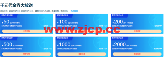 阿里云:数据库爆款 MySQL 19.9元/年,免费申请数据库测试代金券最高可领2000元插图1 阿里云:数据库爆款 MySQL 19.9元/年,免费申请数据库测试代金券最高可领2000元插图1