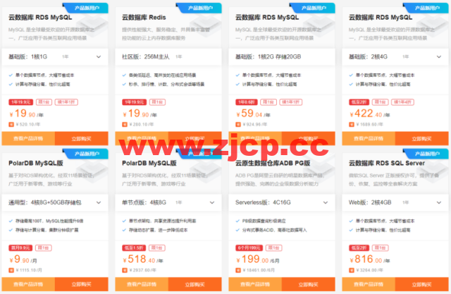 阿里云:数据库爆款 MySQL 19.9元/年,免费申请数据库测试代金券最高可领2000元插图2 阿里云:数据库爆款 MySQL 19.9元/年,免费申请数据库测试代金券最高可领2000元插图2