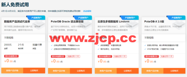 阿里云:数据库爆款 MySQL 19.9元/年,免费申请数据库测试代金券最高可领2000元插图4 阿里云:数据库爆款 MySQL 19.9元/年,免费申请数据库测试代金券最高可领2000元插图4