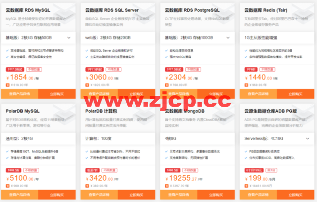 阿里云:数据库爆款 MySQL 19.9元/年,免费申请数据库测试代金券最高可领2000元插图6 阿里云:数据库爆款 MySQL 19.9元/年,免费申请数据库测试代金券最高可领2000元插图6