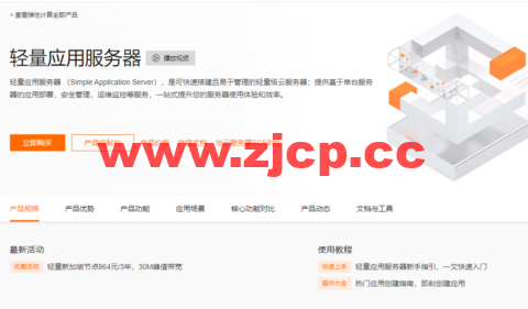 阿里云：轻量应用服务器，国内2核1G低至60元/月，香港及海外低至24元/月，轻量负载均衡低至60元/月插图
