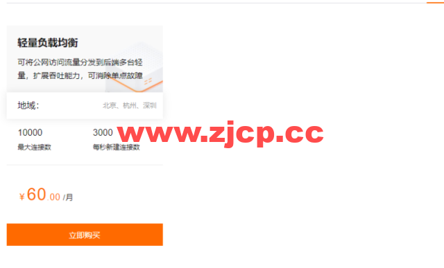 阿里云:轻量应用服务器,国内2核1G低至60元/月,香港及海外低至24元/月,轻量负载均衡低至60元/月插图3 阿里云:轻量应用服务器,国内2核1G低至60元/月,香港及海外低至24元/月,轻量负载均衡低至60元/月插图3
