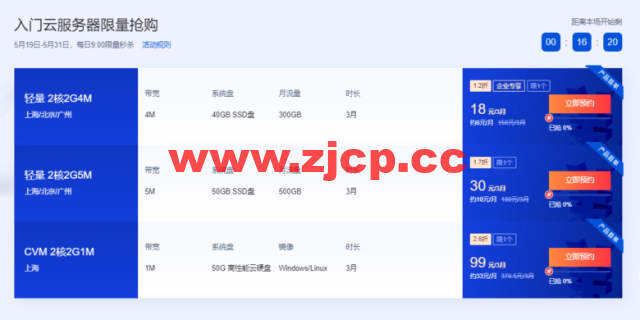 腾讯云：2022.618采购季来袭，年中优惠抢先看，预热专享618元早鸟券一键领取插图2