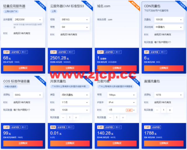 腾讯云：2022.618采购季来袭，年中优惠抢先看，预热专享618元早鸟券一键领取插图5