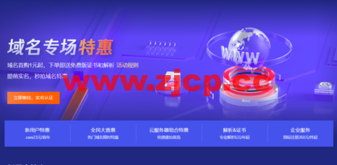 腾讯云：域名专场特惠， 域名首购1元起，.cn域名新用户仅需8.8元，下单即送免费版证书和解析插图