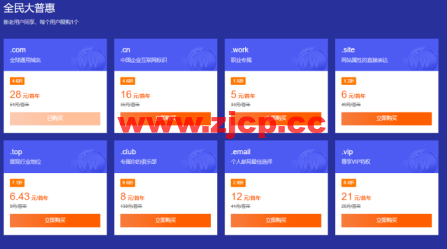 腾讯云:域名专场特惠, 域名首购1元起,.cn域名新用户仅需8.8元,下单即送免费版证书和解析插图2 腾讯云:域名专场特惠, 域名首购1元起,.cn域名新用户仅需8.8元,下单即送免费版证书和解析插图2