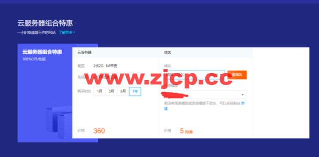 腾讯云:域名专场特惠, 域名首购1元起,.cn域名新用户仅需8.8元,下单即送免费版证书和解析插图3 腾讯云:域名专场特惠, 域名首购1元起,.cn域名新用户仅需8.8元,下单即送免费版证书和解析插图3