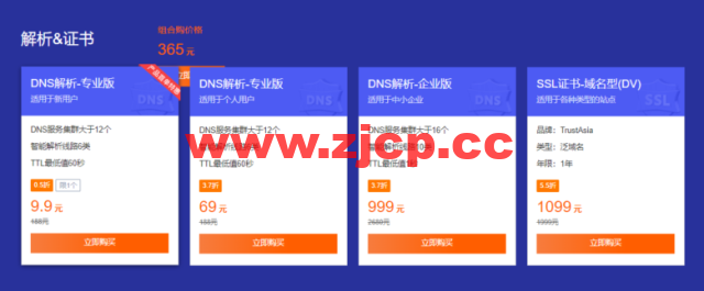 腾讯云:域名专场特惠, 域名首购1元起,.cn域名新用户仅需8.8元,下单即送免费版证书和解析插图4 腾讯云:域名专场特惠, 域名首购1元起,.cn域名新用户仅需8.8元,下单即送免费版证书和解析插图4