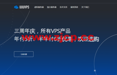 三优云：三周年，回馈老用户活动，所有vps产品续费、新购年付享5折优惠，半年付享6折优惠，支持3天内无理由全额退款插图