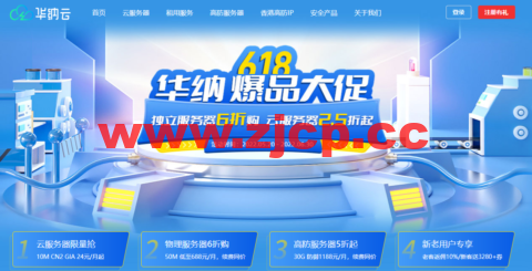 #618大促# 华纳云：香港/美国CN2大带宽服务器低至2.5折，10M CN2云服务器24元/月，高防物理服务器低至5折，支持T级防护！插图