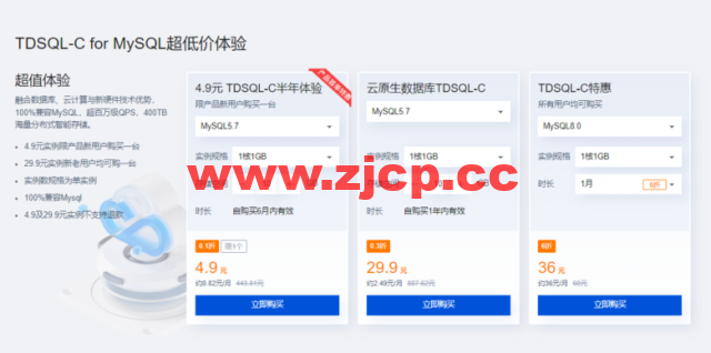 腾讯云:云原生数据库 TDSQL-C,完全兼容MySQL和PG自研数据库,半年付4.9元,年付仅29.9元插图1 腾讯云:云原生数据库 TDSQL-C,完全兼容MySQL和PG自研数据库,半年付4.9元,年付仅29.9元插图1
