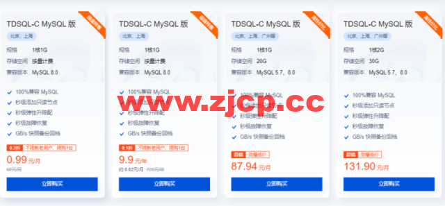 腾讯云：云原生数据库 TDSQL-C，完全兼容MySQL和PG自研数据库，半年付4.9元，年付仅29.9元插图2