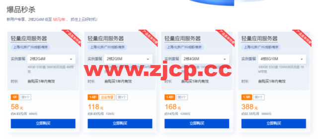腾讯云：轻量应用服务器专场特惠，香港轻量秒杀特惠低至 6.5 折，2核2G4M 低至 58元/年插图1