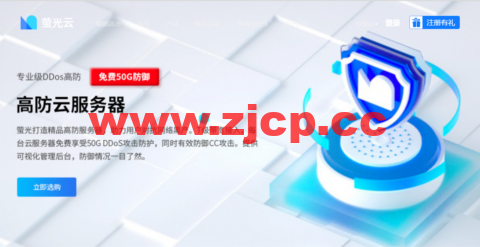 萤光云：上海服务器，1核/2G内存/10M带宽，65元/月，新人享150元代金券插图