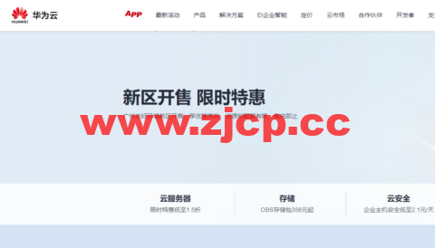 华为云：广州友好环境新区开售，云服务器低至197元/年，云数据库273.6元/年，云数据库273.6元/年企业主机安全低至2.1元/天插图