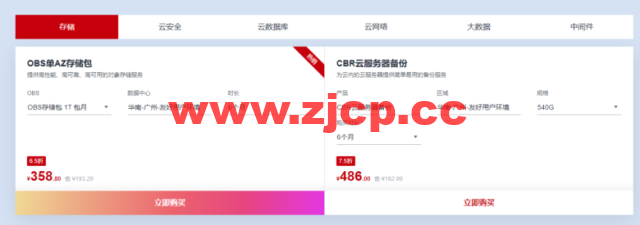 华为云：广州友好环境新区开售，云服务器低至197元/年，云数据库273.6元/年，云数据库273.6元/年企业主机安全低至2.1元/天插图3