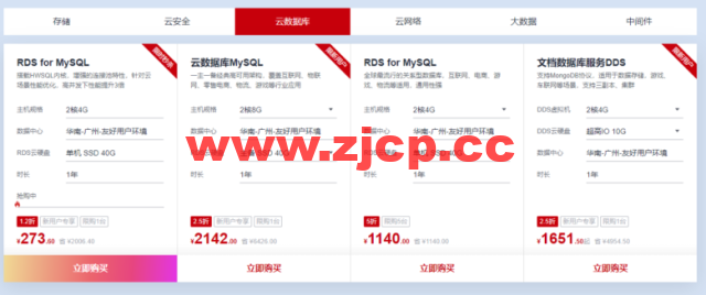 华为云：广州友好环境新区开售，云服务器低至197元/年，云数据库273.6元/年，云数据库273.6元/年企业主机安全低至2.1元/天插图5