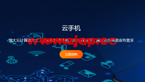 #上新#raksmart：香港云手机，4核/2G内存/32G硬盘/720*1280分辨率，$16.77/月起插图