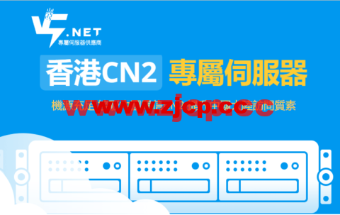 #2022年5月#V5 Server： 香港国际机型八折优惠，E3-1230/8G内存/240GB SSD硬盘/不限流量/15Mbps BGP，342元/月起