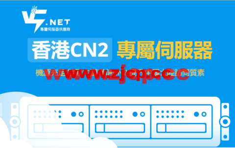 #2022年5月#V5 Server： 香港国际机型八折优惠，E3-1230/8G内存/240GB SSD硬盘/不限流量/15Mbps BGP，342元/月起插图