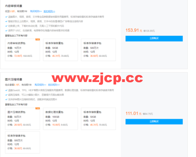 腾讯云:数据万象CI专场特惠,资源包4.5折起,更有1元秒杀活动等你来抢插图2 腾讯云:数据万象CI专场特惠,资源包4.5折起,更有1元秒杀活动等你来抢插图2