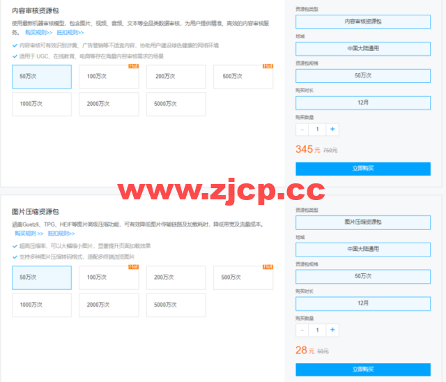 腾讯云:数据万象CI专场特惠,资源包4.5折起,更有1元秒杀活动等你来抢插图4 腾讯云:数据万象CI专场特惠,资源包4.5折起,更有1元秒杀活动等你来抢插图4