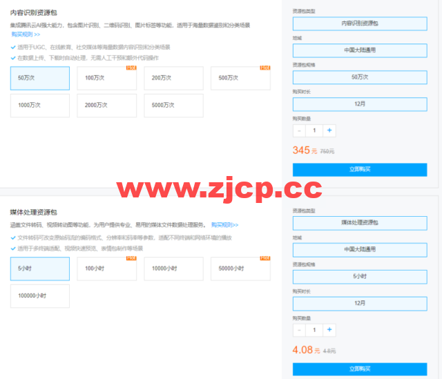 腾讯云:数据万象CI专场特惠,资源包4.5折起,更有1元秒杀活动等你来抢插图5 腾讯云:数据万象CI专场特惠,资源包4.5折起,更有1元秒杀活动等你来抢插图5