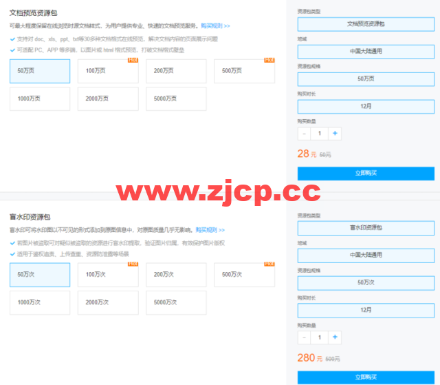 腾讯云:数据万象CI专场特惠,资源包4.5折起,更有1元秒杀活动等你来抢插图6 腾讯云:数据万象CI专场特惠,资源包4.5折起,更有1元秒杀活动等你来抢插图6