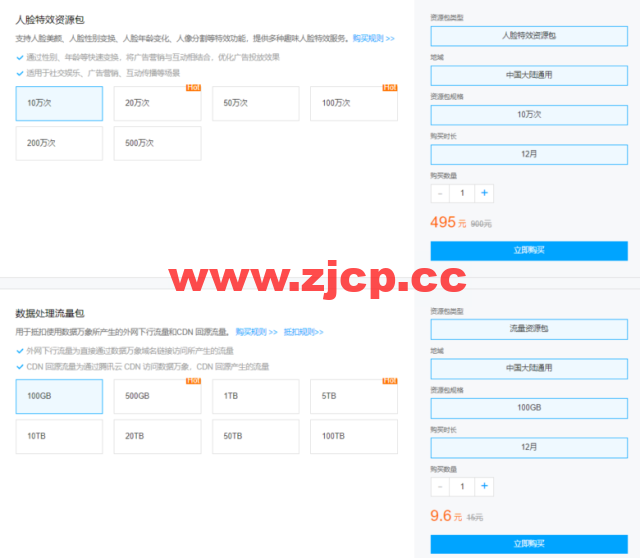 腾讯云:数据万象CI专场特惠,资源包4.5折起,更有1元秒杀活动等你来抢插图7 腾讯云:数据万象CI专场特惠,资源包4.5折起,更有1元秒杀活动等你来抢插图7