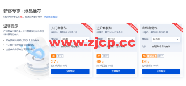 腾讯云:全球邮件代发,轻松触达更多客户,618专场新客低至1折,套餐低至27元起插图1 腾讯云:全球邮件代发,轻松触达更多客户,618专场新客低至1折,套餐低至27元起