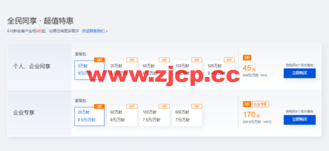 腾讯云:全球邮件代发,轻松触达更多客户,618专场新客低至1折,套餐低至27元起插图2 腾讯云:全球邮件代发,轻松触达更多客户,618专场新客低至1折,套餐低至27元起