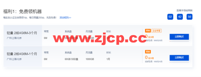 腾讯云：轻量应用服务器买赠福利专场，可免费领用2C4G服务器，或免费续费3个月插图2