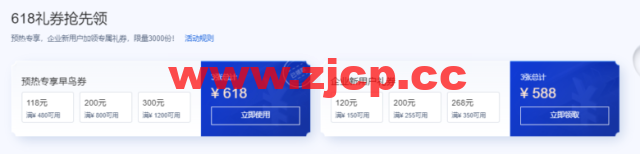 腾讯云:年中优惠抢先看,预热专享618元早鸟券一键领取,云服务器超级秒杀45元/年插图1 腾讯云:年中优惠抢先看,预热专享618元早鸟券一键领取,云服务器超级秒杀45元/年插图1