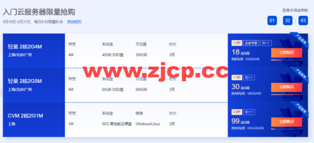 腾讯云:年中优惠抢先看,预热专享618元早鸟券一键领取,云服务器超级秒杀45元/年插图2 腾讯云:年中优惠抢先看,预热专享618元早鸟券一键领取,云服务器超级秒杀45元/年插图2