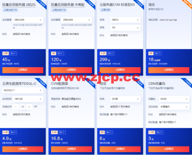 腾讯云：年中优惠抢先看，预热专享618元早鸟券一键领取，云服务器超级秒杀45元/年插图4