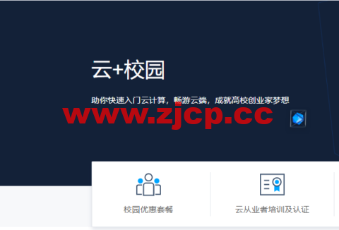 腾讯云校园：Serverless 云函数优惠3年仅需3.24 元， 以前认证的账户也可以买插图