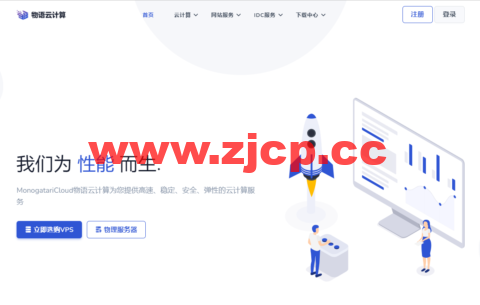 #限时优惠#物语云：香港CMI G口vps，1核/1G内存/1000Mbps带宽，月付59元，年付优惠7折496元，附简单测评插图